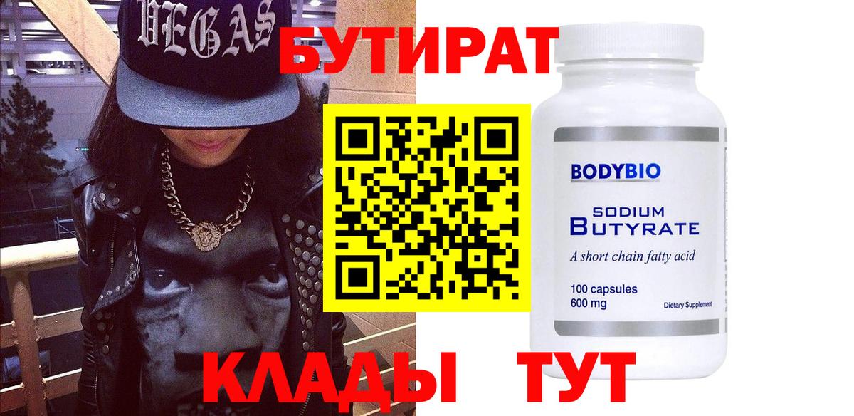 БУТИРАТ GHB Асино