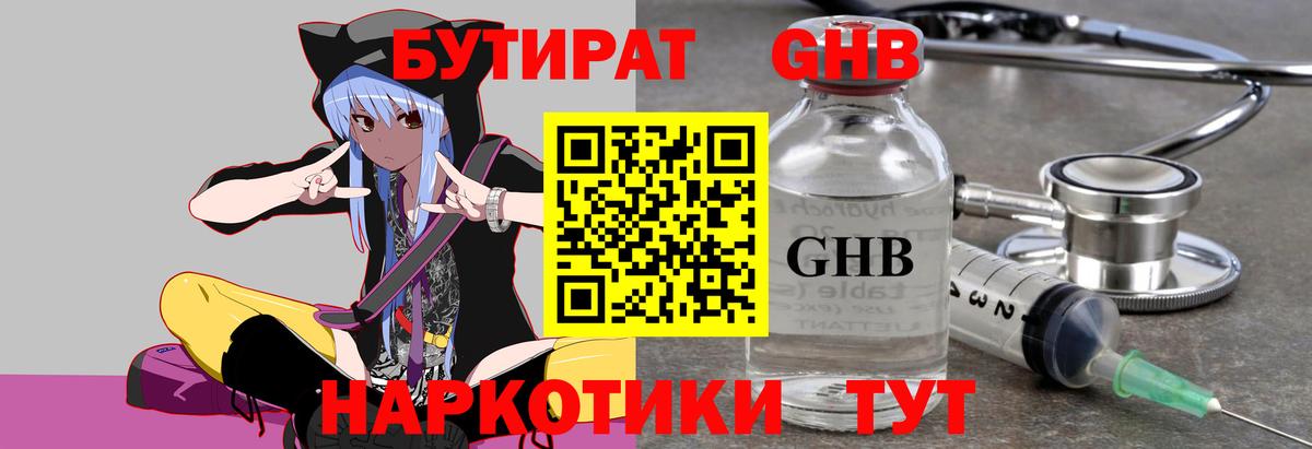 Асино  БУТИРАТ бутандиол  Вход с VPN 