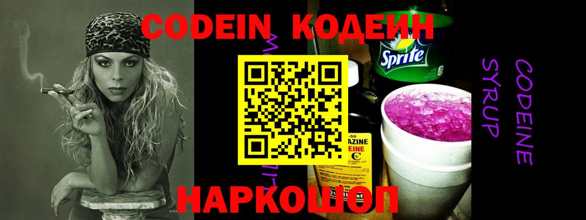 Кодеин напиток Lean (лин)  Codein Purple Drank  Асино  Вход с VPN 