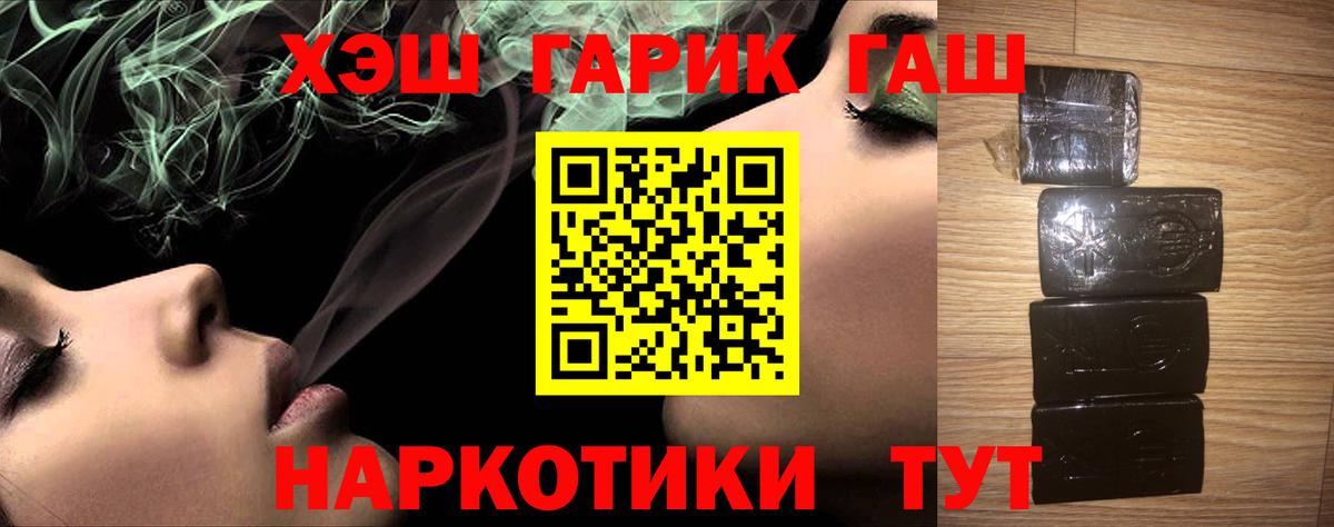 ГАШИШ гашик Асино