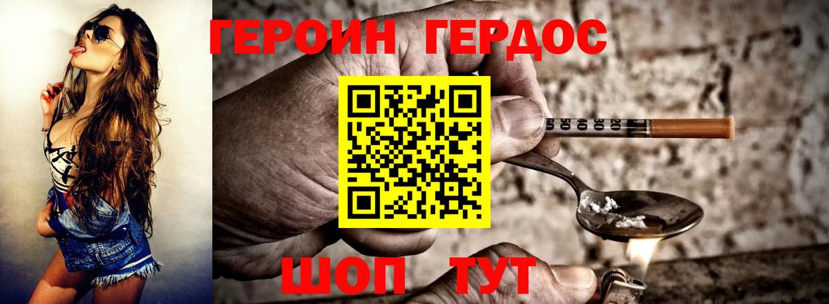 Героин хмурый Асино