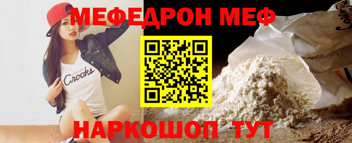 МЕФ мука  Меф  МЯУ-МЯУ мука  Асино  Вход с VPN 