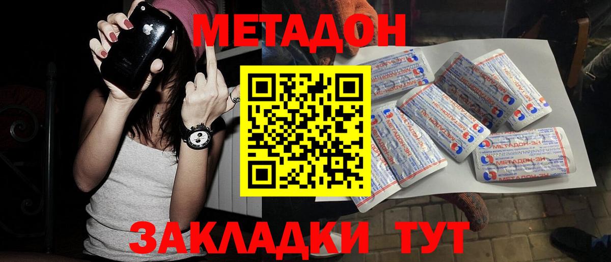 Метадон мёд Асино