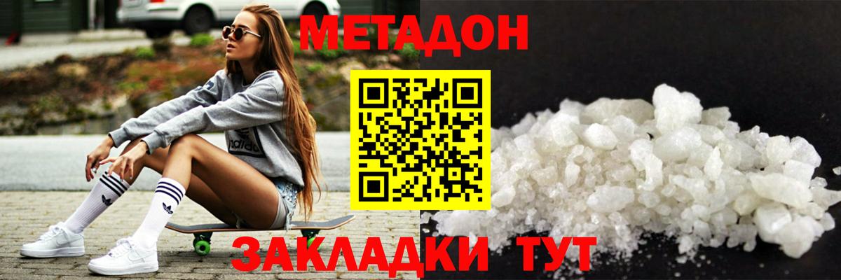 Асино  МЕТАДОН VHQ  Вход с VPN 